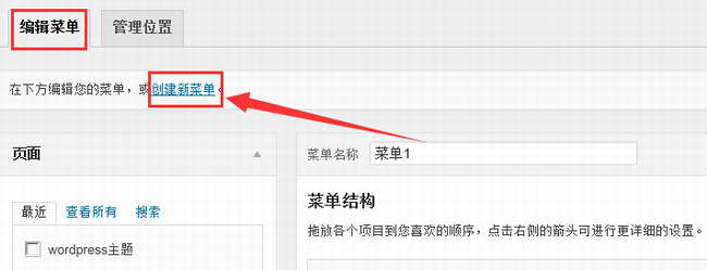 WordPress后台添加导航菜单入门教程 WordPress入门 第2张-VPSCHE小车博客 WordPress后台添加导航菜单入门教程 (https://www.yunsxr.com/) WordPress入门 第2张