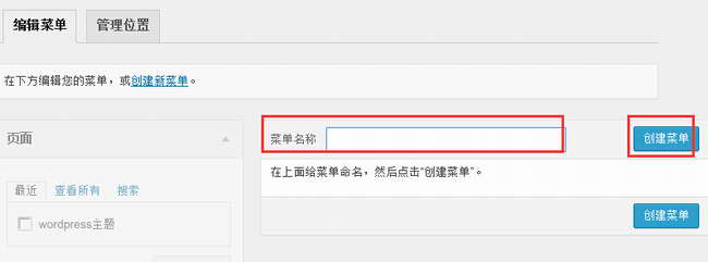 WordPress后台添加导航菜单入门教程 WordPress入门 第3张-VPSCHE小车博客 WordPress后台添加导航菜单入门教程 (https://www.yunsxr.com/) WordPress入门 第3张