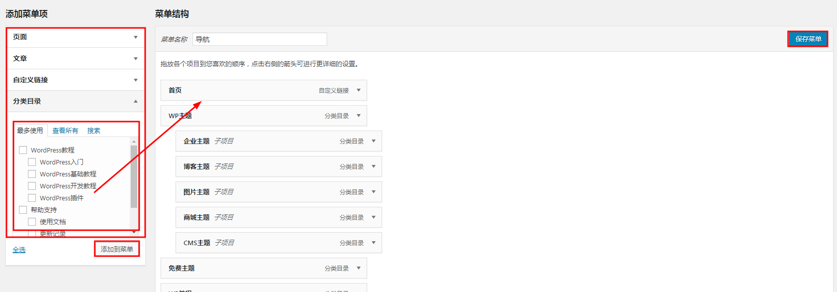 WordPress后台添加导航菜单入门教程 WordPress入门 第5张-VPSCHE小车博客 WordPress后台添加导航菜单入门教程 (https://www.yunsxr.com/) WordPress入门 第5张