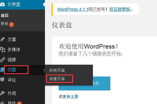 WordPress后台添加页面入门教程 WordPress入门 第1张-YUNSXR云上欣然 WordPress后台添加页面入门教程 (https://www.yunsxr.com/) WordPress入门 第1张