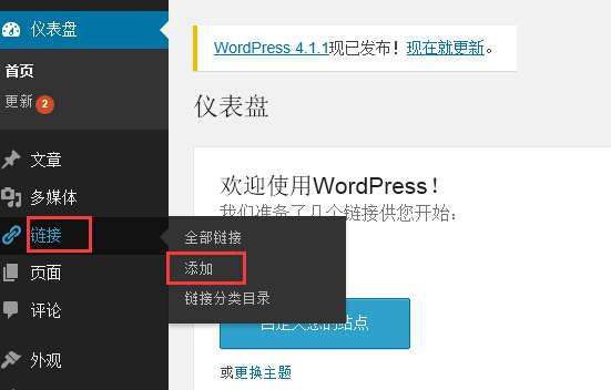 wordpress后台添加友情链接教程 WordPress入门 第1张-VPSCHE小车博客 wordpress后台添加友情链接教程 (https://www.yunsxr.com/) WordPress入门 第1张
