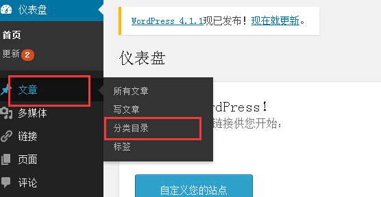 WordPress建站搭建分类目录教程 WordPress入门 第1张-VPSCHE小车博客 WordPress建站搭建分类目录教程 (https://www.yunsxr.com/) WordPress入门 第1张