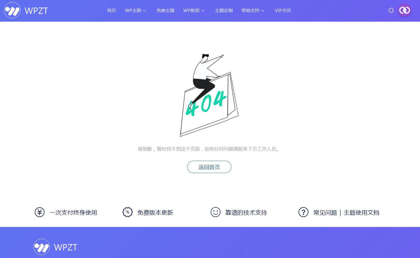WordPress如何调用主题的404.php模板来返回404错误信息？ (https://www.yunsxr.com/) WordPress开发教程 第1张