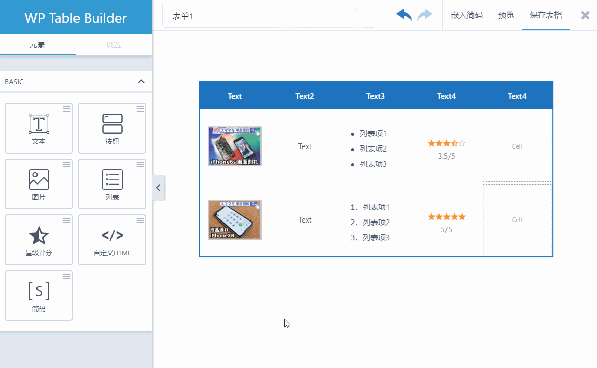 简单好用的表格生成器WordPress插件 WP Table Builder WordPress插件 第2张-VPSCHE小车博客 简单好用的表格生成器WordPress插件 WP Table Builder (https://www.yunsxr.com/) WordPress插件 第2张