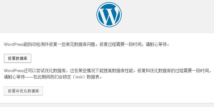 WordPress自带数据库修复和优化工具 WordPress基础教程 第1张-VPSCHE小车博客 WordPress自带数据库修复和优化工具 (https://www.yunsxr.com/) WordPress基础教程 第1张