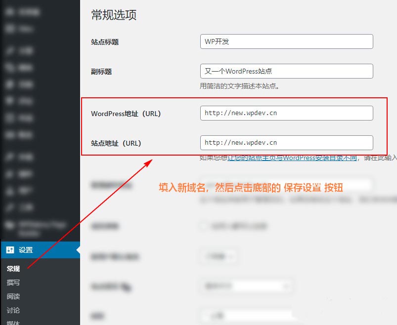 更换WordPress网站域名步骤 WordPress基础教程 第3张-VPSCHE小车博客 更换WordPress网站域名步骤 (https://www.yunsxr.com/) WordPress基础教程 第3张
