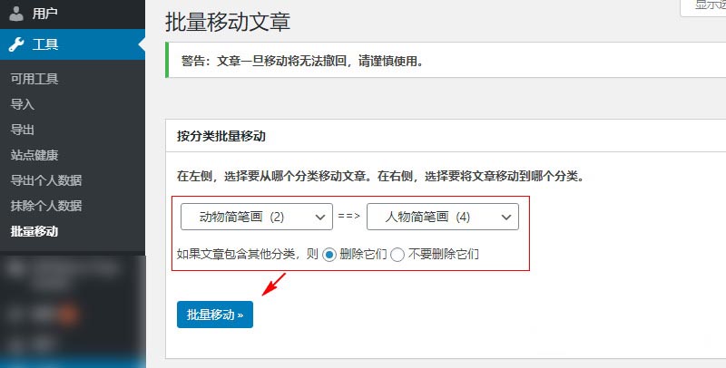 将文章批量移动到新分类WordPress插件Bulk Move WordPress插件 第4张-VPSCHE小车博客 将文章批量移动到新分类WordPress插件Bulk Move (https://www.yunsxr.com/) WordPress插件 第4张