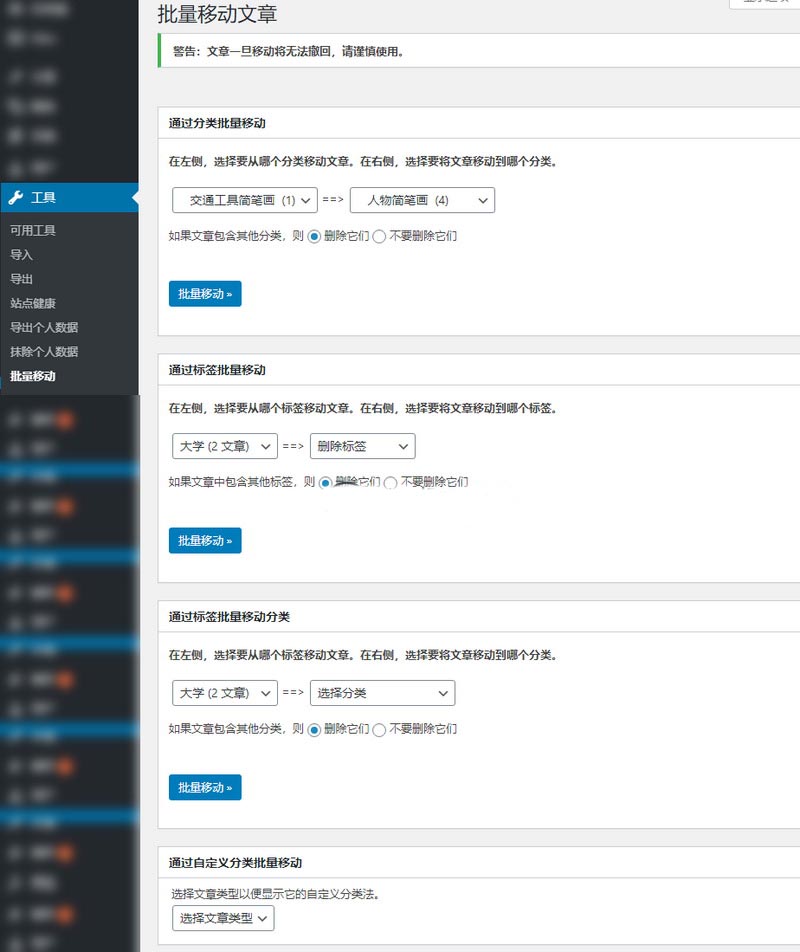 将文章批量移动到新分类WordPress插件Bulk Move WordPress插件 第6张-VPSCHE小车博客 将文章批量移动到新分类WordPress插件Bulk Move (https://www.yunsxr.com/) WordPress插件 第6张