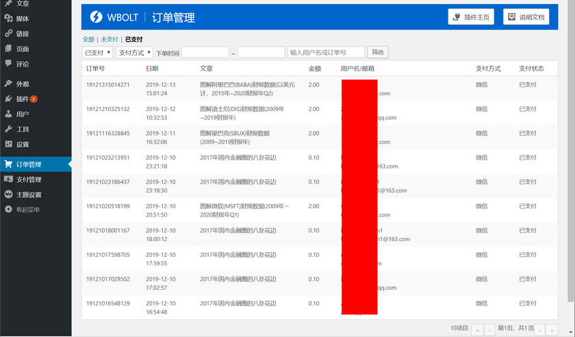 付费阅读WordPress插件 WP VK,支持支付宝和微信接口 WordPress插件 第4张-VPSCHE小车博客 付费阅读WordPress插件 WP VK,支持支付宝和微信接口 (https://www.yunsxr.com/) WordPress插件 第4张