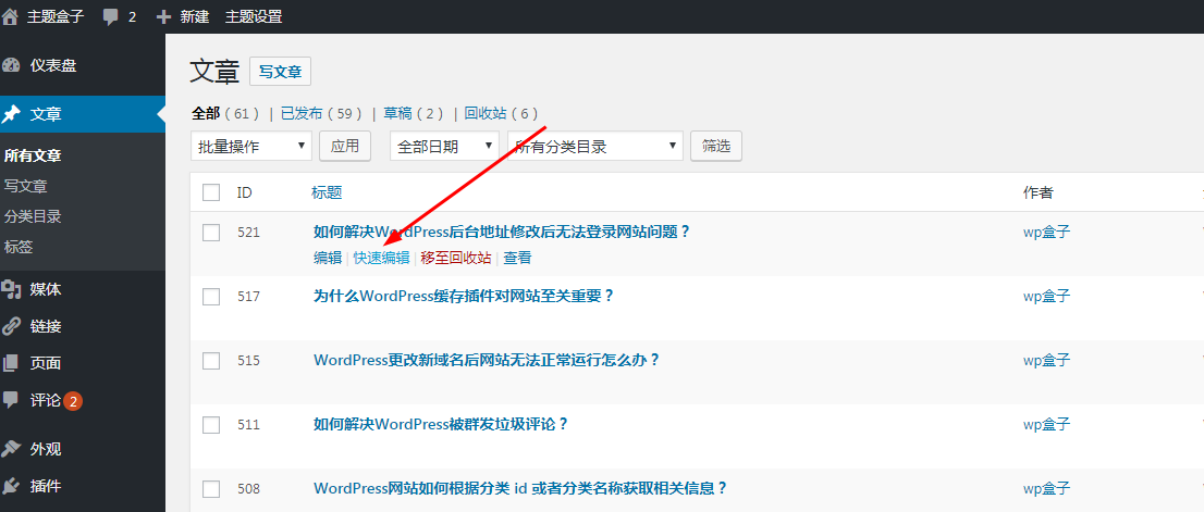 如何在WordPress后台设置文章置顶? WordPress入门 第1张-VPSCHE小车博客 如何在WordPress后台设置文章置顶? (https://www.yunsxr.com/) WordPress入门 第1张
