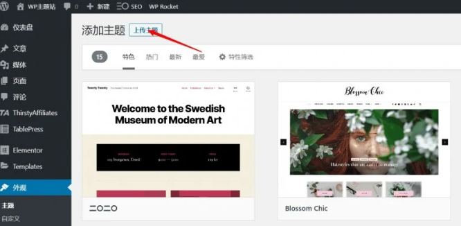 WordPress主题安装方法有哪些? WordPress入门 第4张-YUNSXR云上欣然 WordPress主题安装方法有哪些? (https://www.yunsxr.com/) WordPress入门 第4张