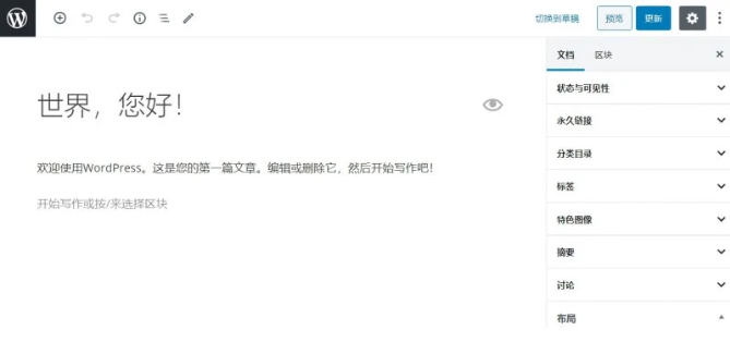 如何禁用WordPress古腾堡编辑器全屏模式? WordPress基础教程 第1张-VPSCHE小车博客 如何禁用WordPress古腾堡编辑器全屏模式? (https://www.yunsxr.com/) WordPress基础教程 第1张