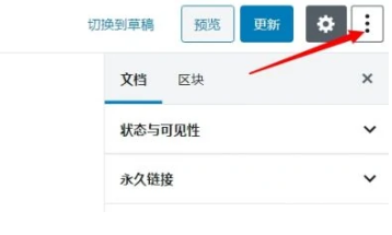如何禁用WordPress古腾堡编辑器全屏模式? WordPress基础教程 第2张-VPSCHE小车博客 如何禁用WordPress古腾堡编辑器全屏模式? (https://www.yunsxr.com/) WordPress基础教程 第2张