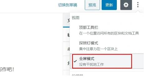 如何禁用WordPress古腾堡编辑器全屏模式? WordPress基础教程 第3张-VPSCHE小车博客 如何禁用WordPress古腾堡编辑器全屏模式? (https://www.yunsxr.com/) WordPress基础教程 第3张