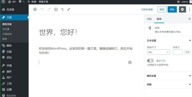 如何禁用WordPress古腾堡编辑器全屏模式? WordPress基础教程 第4张-VPSCHE小车博客 如何禁用WordPress古腾堡编辑器全屏模式? (https://www.yunsxr.com/) WordPress基础教程 第4张