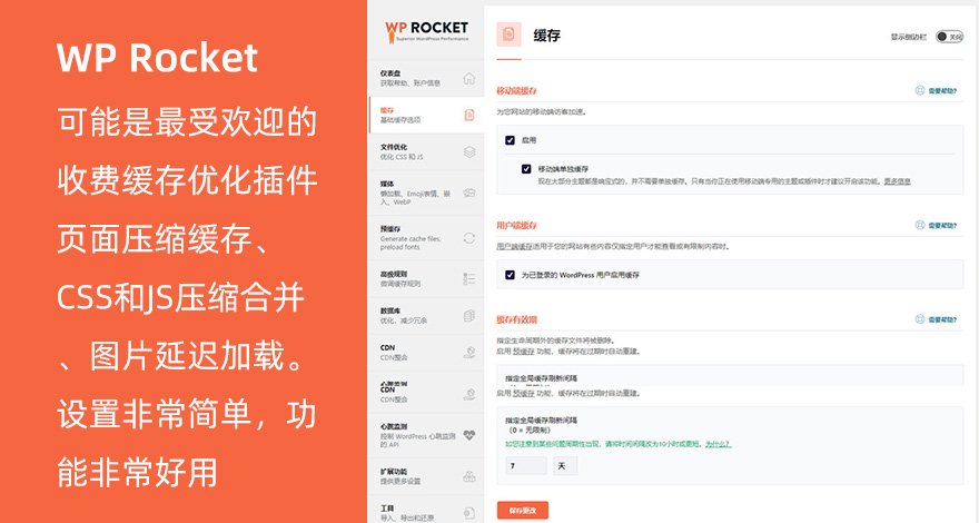 缓存优化WordPress插件WP Rocket WordPress插件 第1张-VPSCHE小车博客 缓存优化WordPress插件WP Rocket (https://www.yunsxr.com/) WordPress插件 第1张