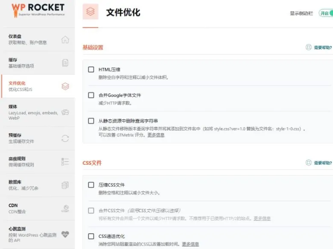 缓存优化WordPress插件WP Rocket (https://www.yunsxr.com/) WordPress插件 第3张