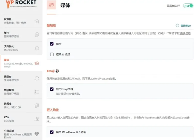 缓存优化WordPress插件WP Rocket (https://www.yunsxr.com/) WordPress插件 第4张