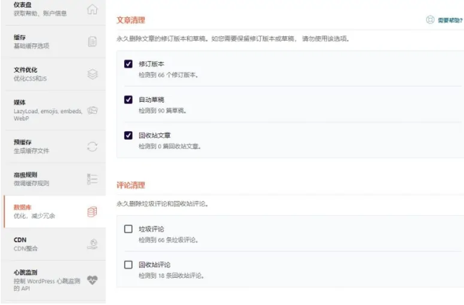 缓存优化WordPress插件WP Rocket (https://www.yunsxr.com/) WordPress插件 第7张