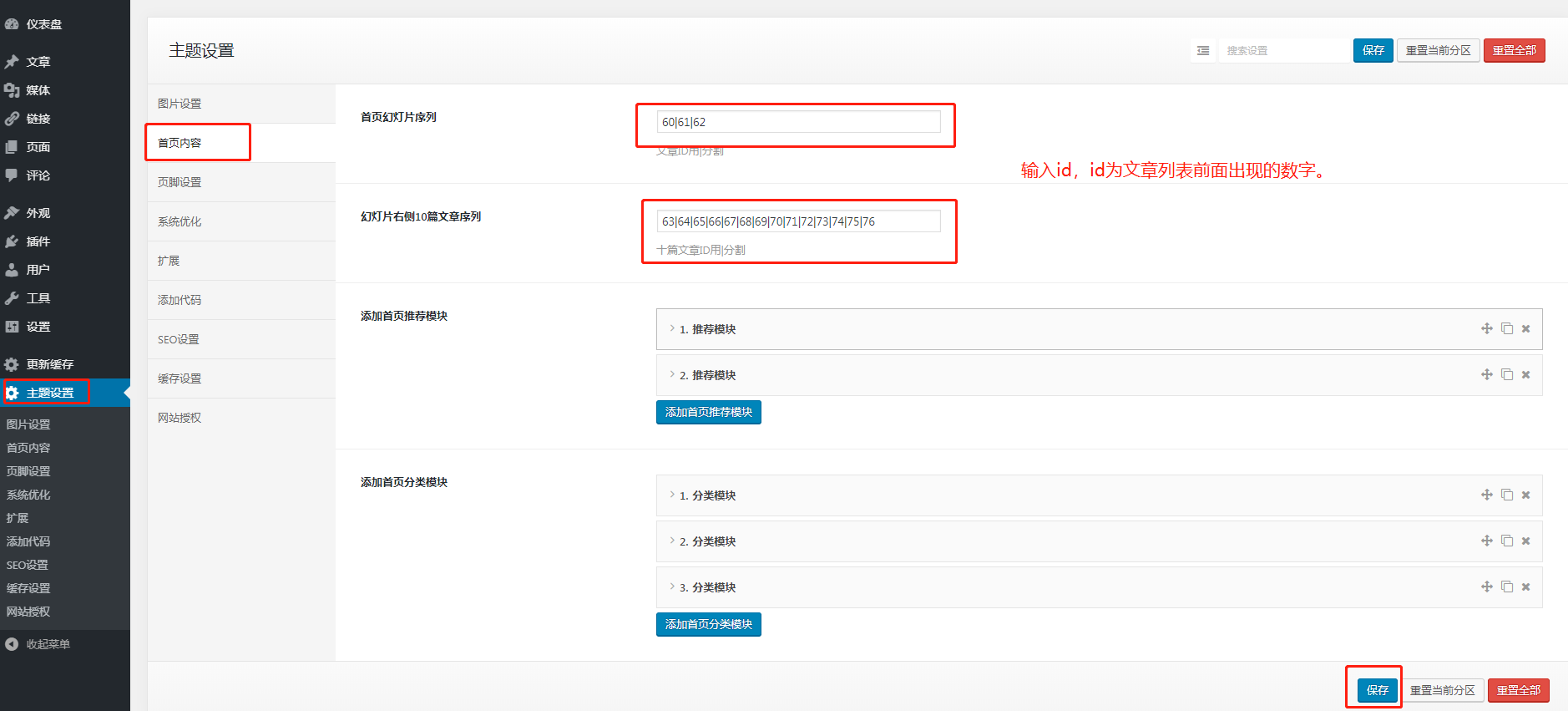 wpzt-infopro主题使用教程 WordPress教程 第7张-VPSCHE小车博客 wpzt-infopro主题使用教程 (https://www.yunsxr.com/) WordPress教程 第7张