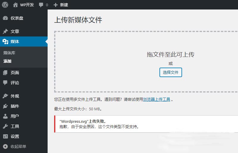 将SVG图片安全上传到WordPress网站的方法 WordPress入门 第1张-VPSCHE小车博客 将SVG图片安全上传到WordPress网站的方法 (https://www.yunsxr.com/) WordPress入门 第1张