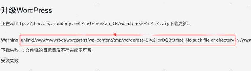 WordPress更新时报错文件流的目标目录不存在或不可写解决办法 WordPress入门 第1张-VPSCHE小车博客 WordPress更新时报错文件流的目标目录不存在或不可写解决办法 (https://www.yunsxr.com/) WordPress入门 第1张