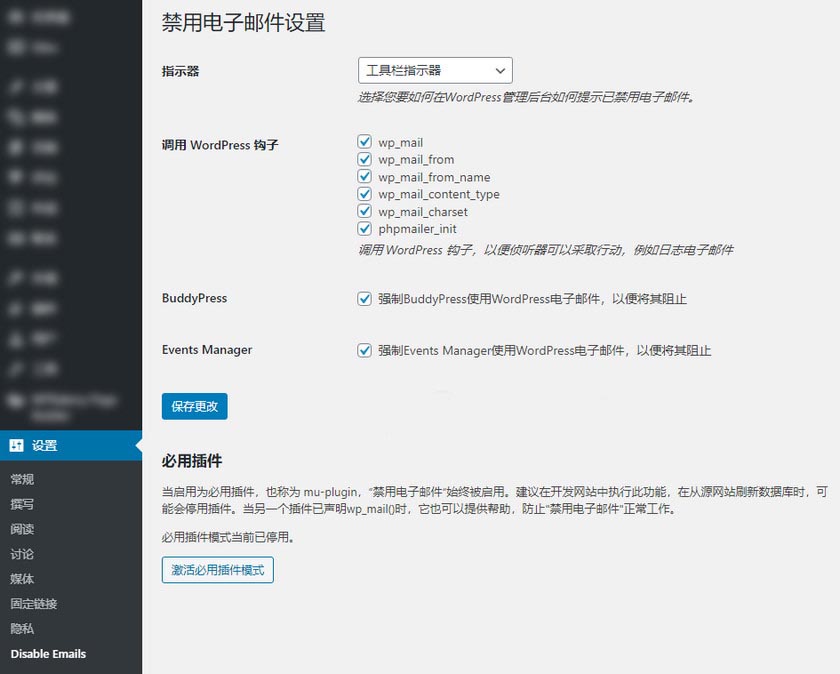 禁用WordPress的邮件发送功能插件:Disable Emails WordPress基础教程 第1张-VPSCHE小车博客 禁用WordPress的邮件发送功能插件:Disable Emails (https://www.yunsxr.com/) WordPress基础教程 第1张