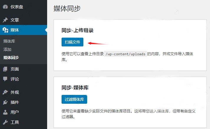 WordPress 插件Media Sync如何将FTP上传的图片导入到媒体库? WordPress插件 第1张-VPSCHE小车博客 WordPress 插件Media Sync如何将FTP上传的图片导入到媒体库? (https://www.yunsxr.com/) WordPress插件 第1张