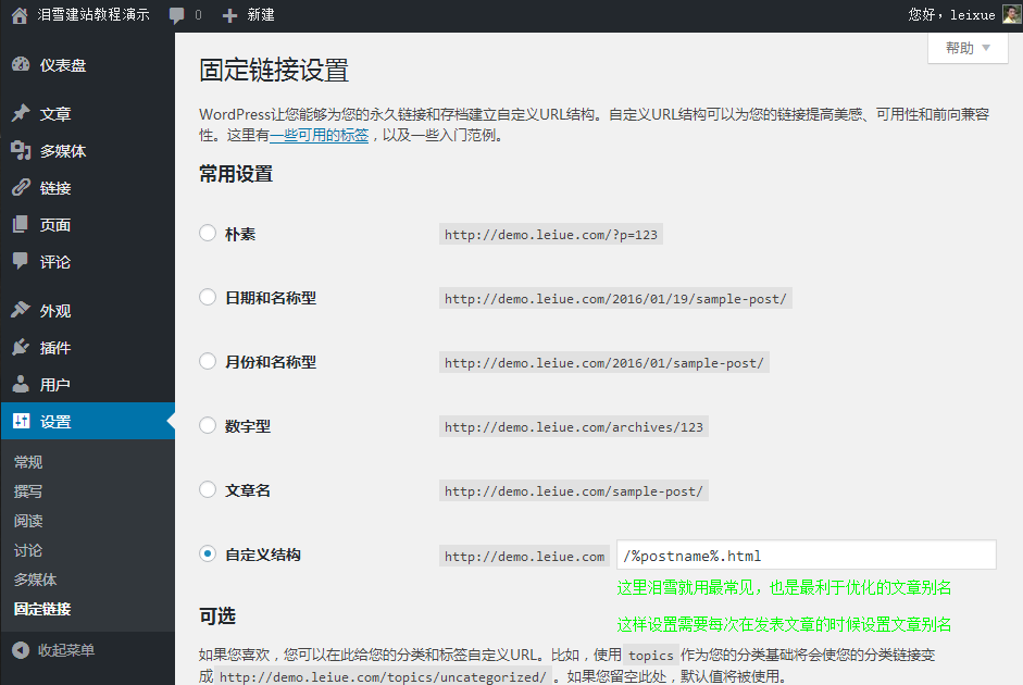 WordPress入门:WordPress基本项设置 WordPress入门 第4张-VPSCHE小车博客 WordPress入门:WordPress基本项设置 (https://www.yunsxr.com/) WordPress入门 第4张
