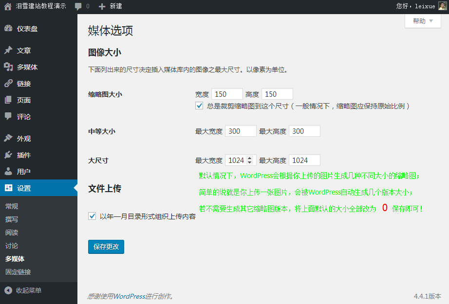 WordPress入门:WordPress基本项设置 WordPress入门 第6张-VPSCHE小车博客 WordPress入门:WordPress基本项设置 (https://www.yunsxr.com/) WordPress入门 第6张
