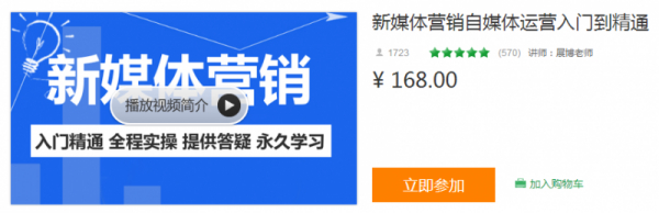 网易云,新媒体营销,自媒体运营入门到精通(价值168)