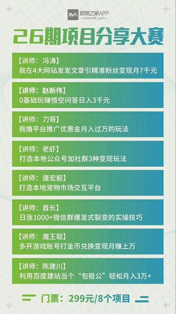 财神大咖会26期全套视频资料,价值299元8个项目