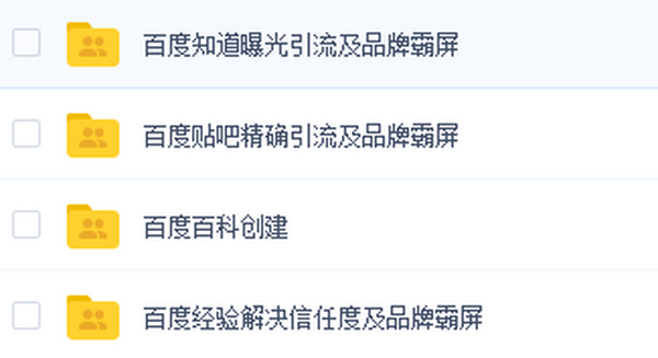 百度引流绝技:百度知道、贴吧、经验、百科曝光引流及品牌霸屏技术!