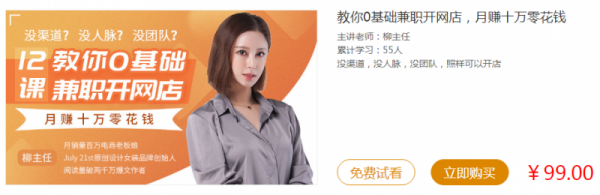 小白0基础兼职开网店实操,月赚十万零花钱(共12课)