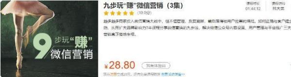 最新英胜网付费视频教程:九步玩“赚”微信营销
