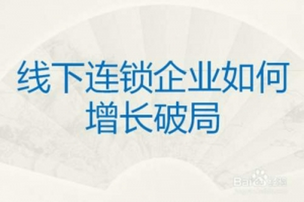 混沌大学《云海肴:线下连锁企业如何增长破局》
