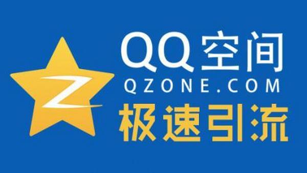 某VIP收费课程《QQ空间极速引流》共10节(价值360元)