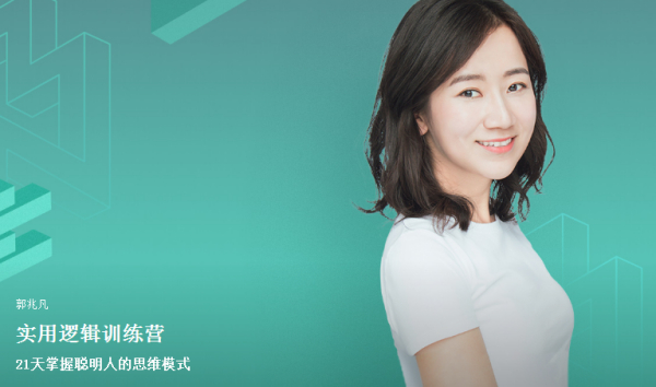 实用逻辑训练营,21天掌握聪明人的思维模式