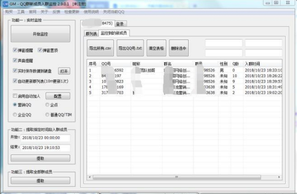 网赚引流必备工具:QQ群自动监控截流技术软件+视频教程!