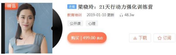 梁晓玲:21天行动力强化训练营
