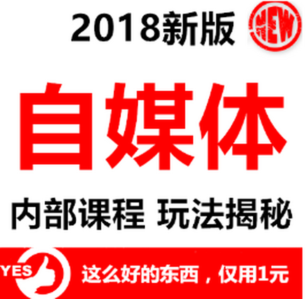 2019聚蚁自媒体淘宝客网赚钱项目，自媒体原创短视频营销推广教程！
