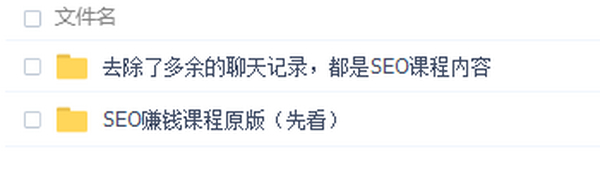 王通最新SEO赚钱培训完整版课程+笔记(完整教程),价值3000