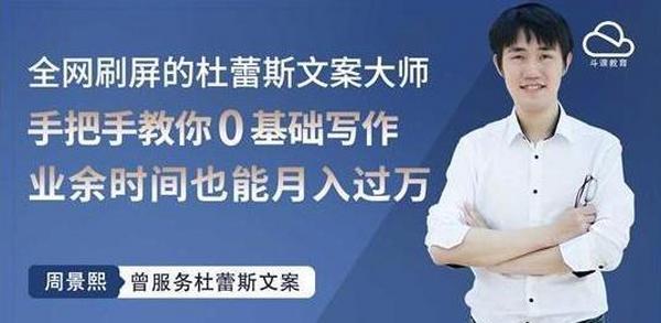 文案大师亲授,0基础写作赚钱,业余时间也能月入过万