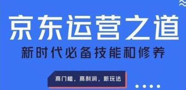 京东无货源店群VIP培训课程,如何在京东上开网店?