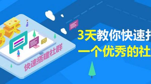 3天教你快速打造一个优秀的社群视频（价值500）
