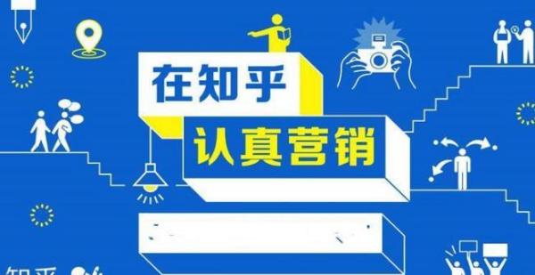 在知乎,认真营销《知乎运营涨粉24章经》
