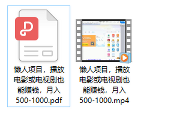 懒人项目，播放电影或电视剧也能赚钱，月入500-1000
