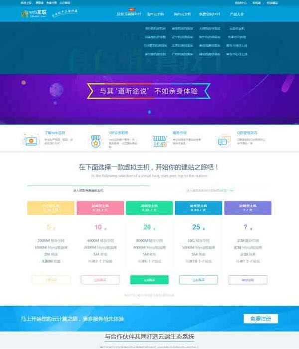 虚拟主机空间商销售系统源码,一台VPS无限赚钱+详细视频教程