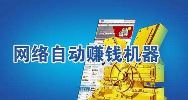 0成本操作:打造24小时自动赚钱机器,日收益200+正规项目