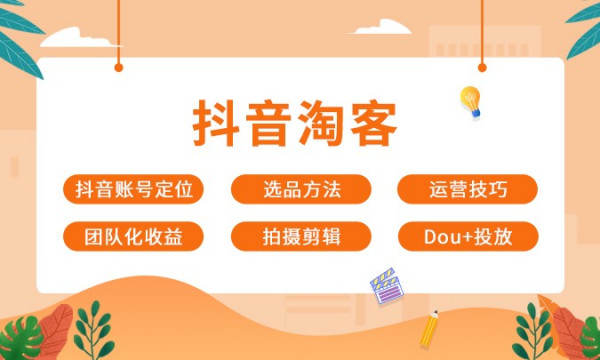 嗨推:抖音淘客7天训练营,快速抢占抖音市场